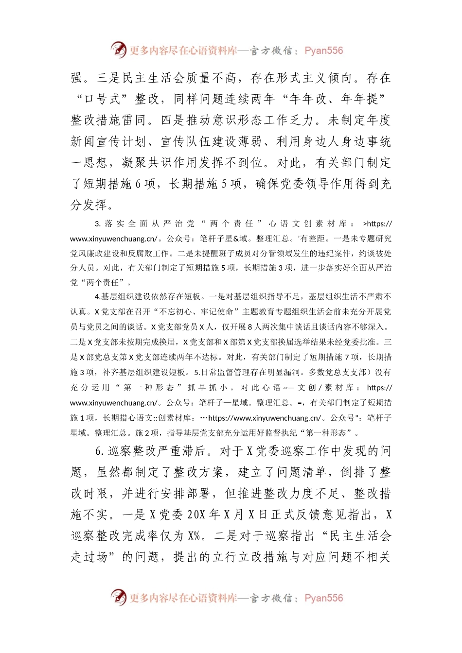 国企党委副书记巡视整改专题民主生活会个人发言提纲.docx_第2页