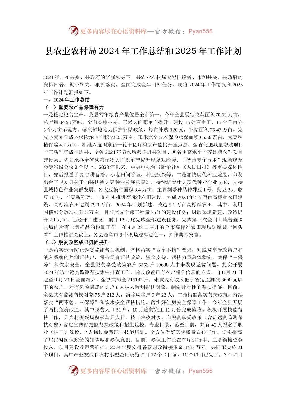 县农业农村局2024年工作总结和2025年工作计划.docx_第1页