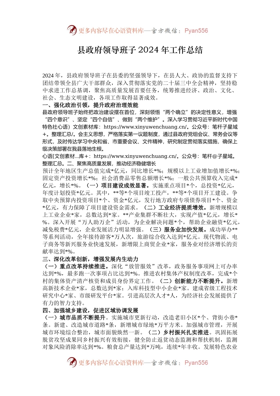 县政府领导班子2024年工作总结.docx_第1页