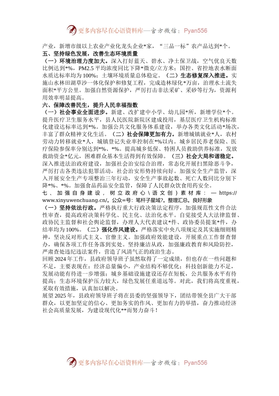 县政府领导班子2024年工作总结.docx_第2页