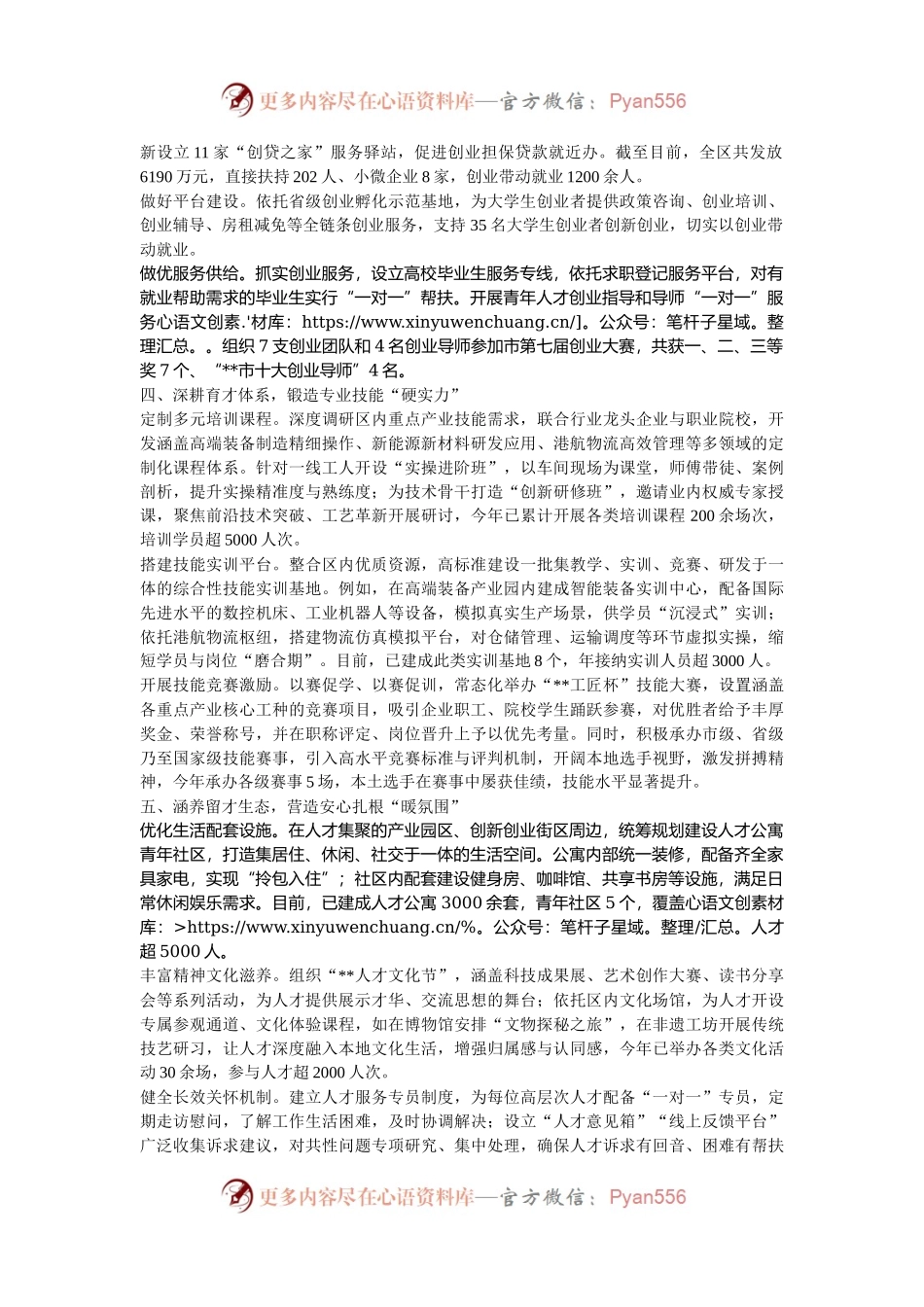 在2024年​全市高校毕业生等青年就业工作部署推进会上的汇报发言.docx_第2页