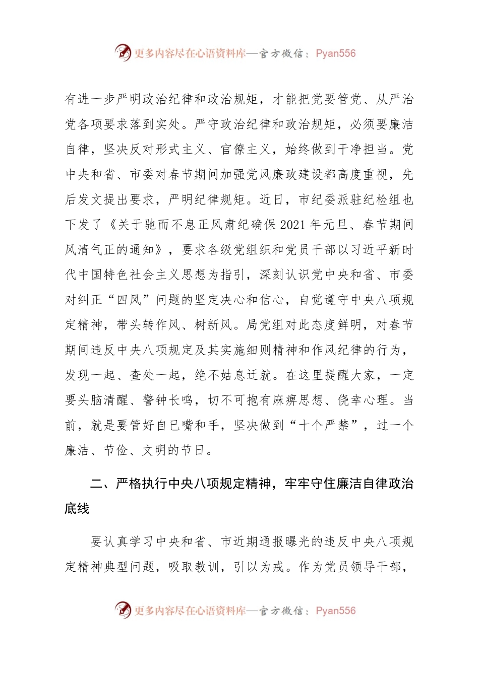 在2021年春节前集体廉政谈话讲话.docx_第2页