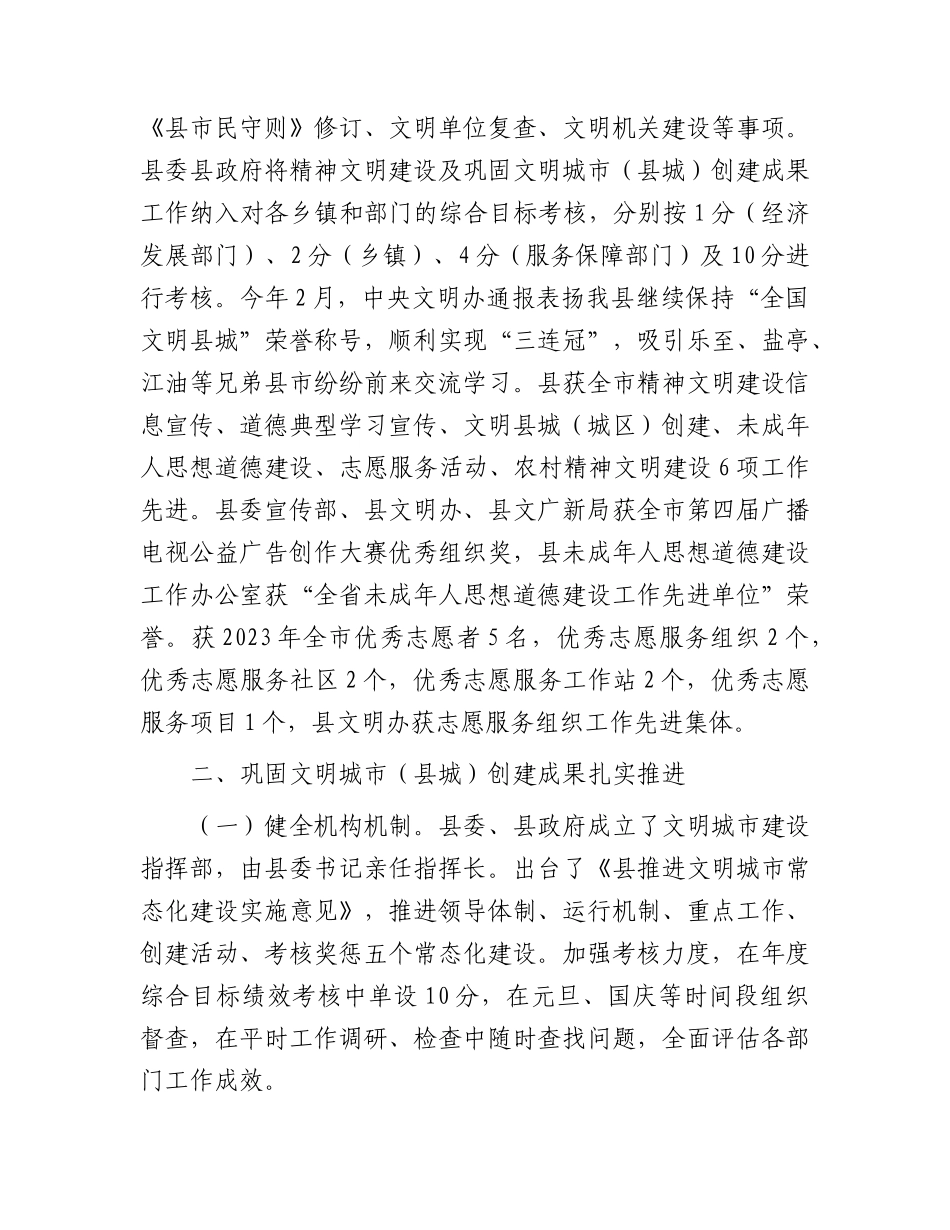 县区精神文明建设自查情况总结报告.docx_第2页