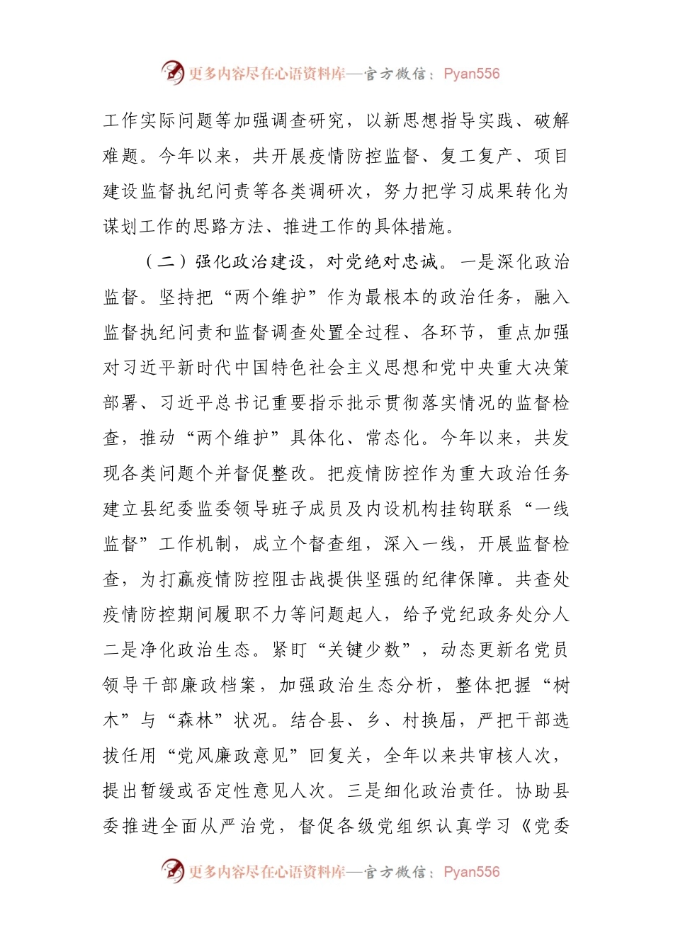 县纪委监委关于2021年工作总结及下步工作思路汇报材料.docx_第2页