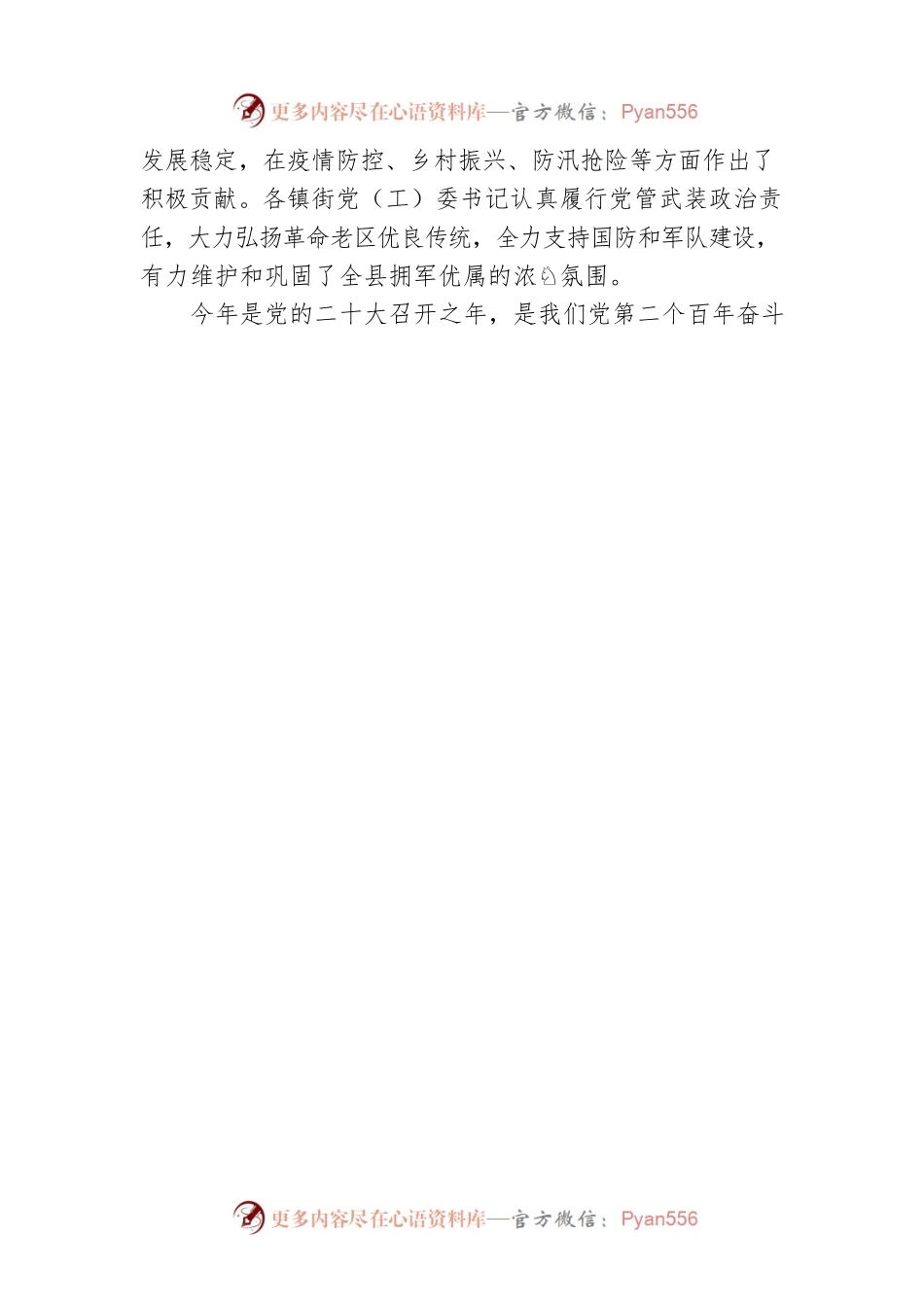 县委书记在全县党管武装工作述职会议上的讲话.docx_第2页
