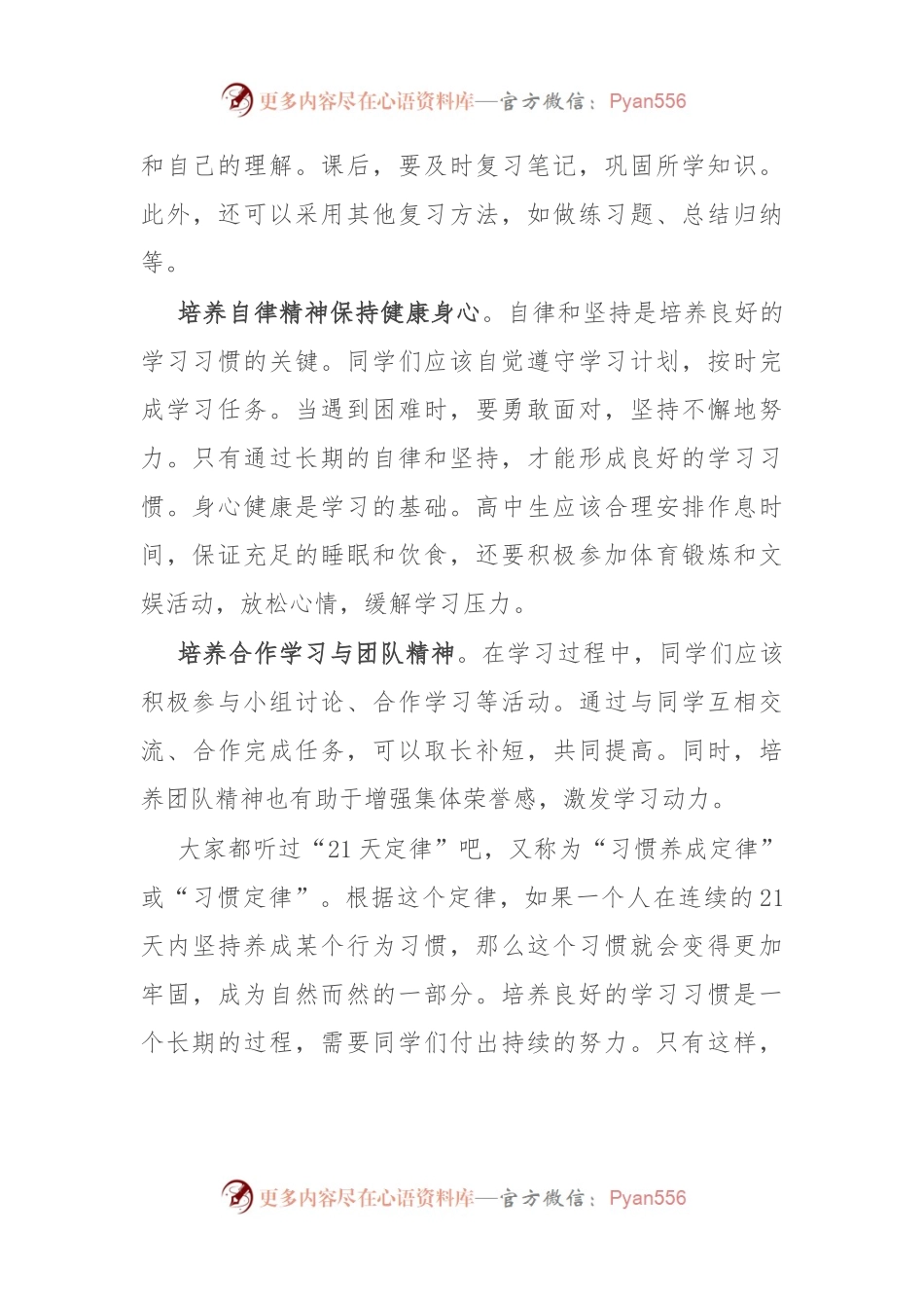 在2024年第十七周升旗仪式上的讲话.docx_第2页