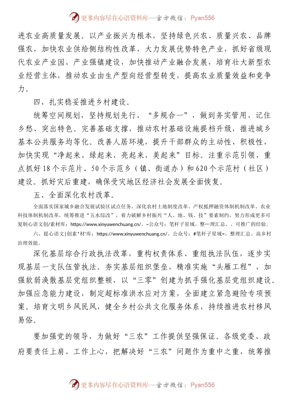 在2022年市委农村工作会议上的讲话.docx_第2页