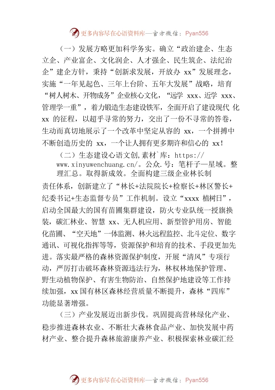 在2023年工作会议暨职工代表大会上的讲话.docx_第2页