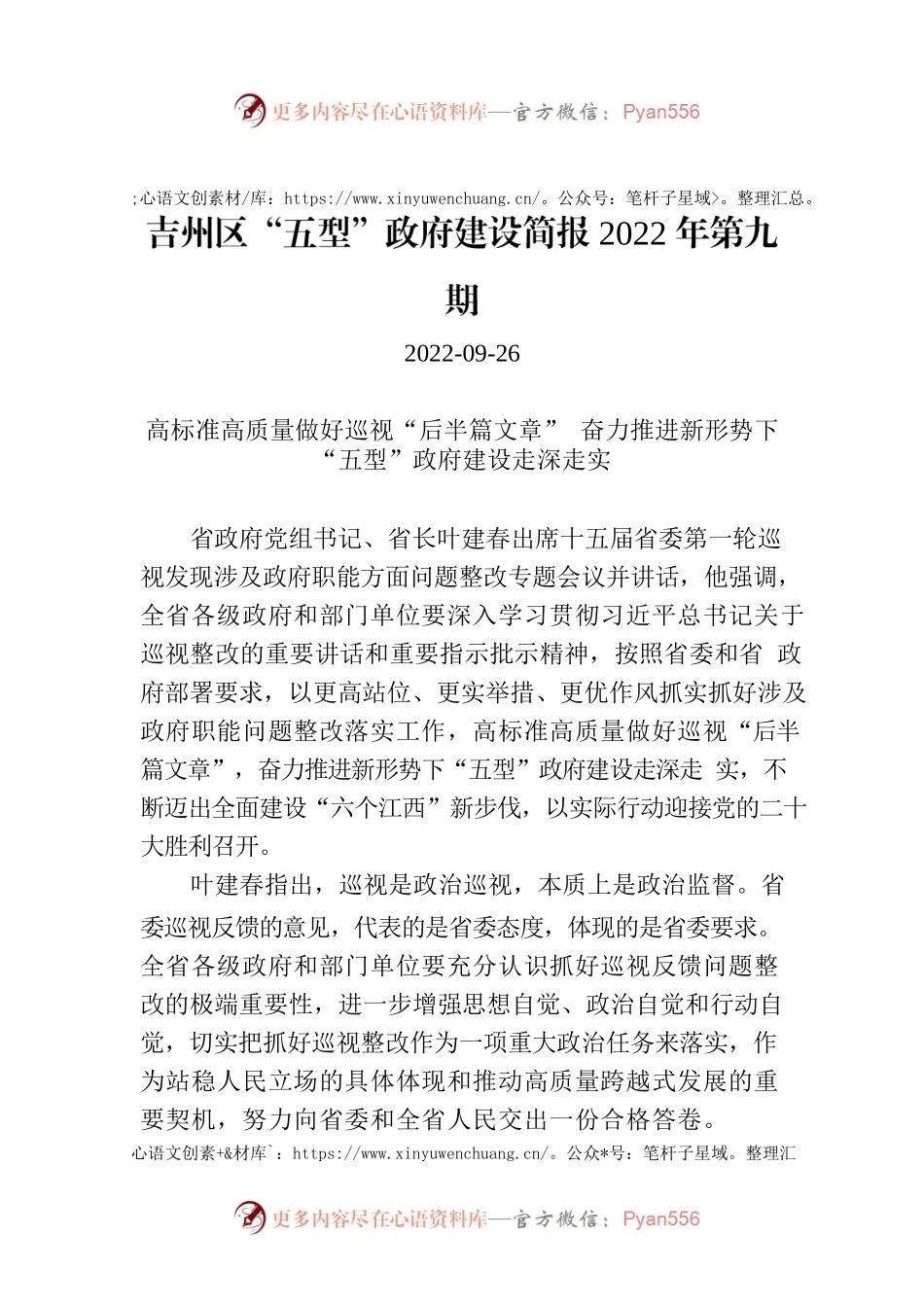 吉州区“五型”政府建设简报2022年第九期.docx_第1页