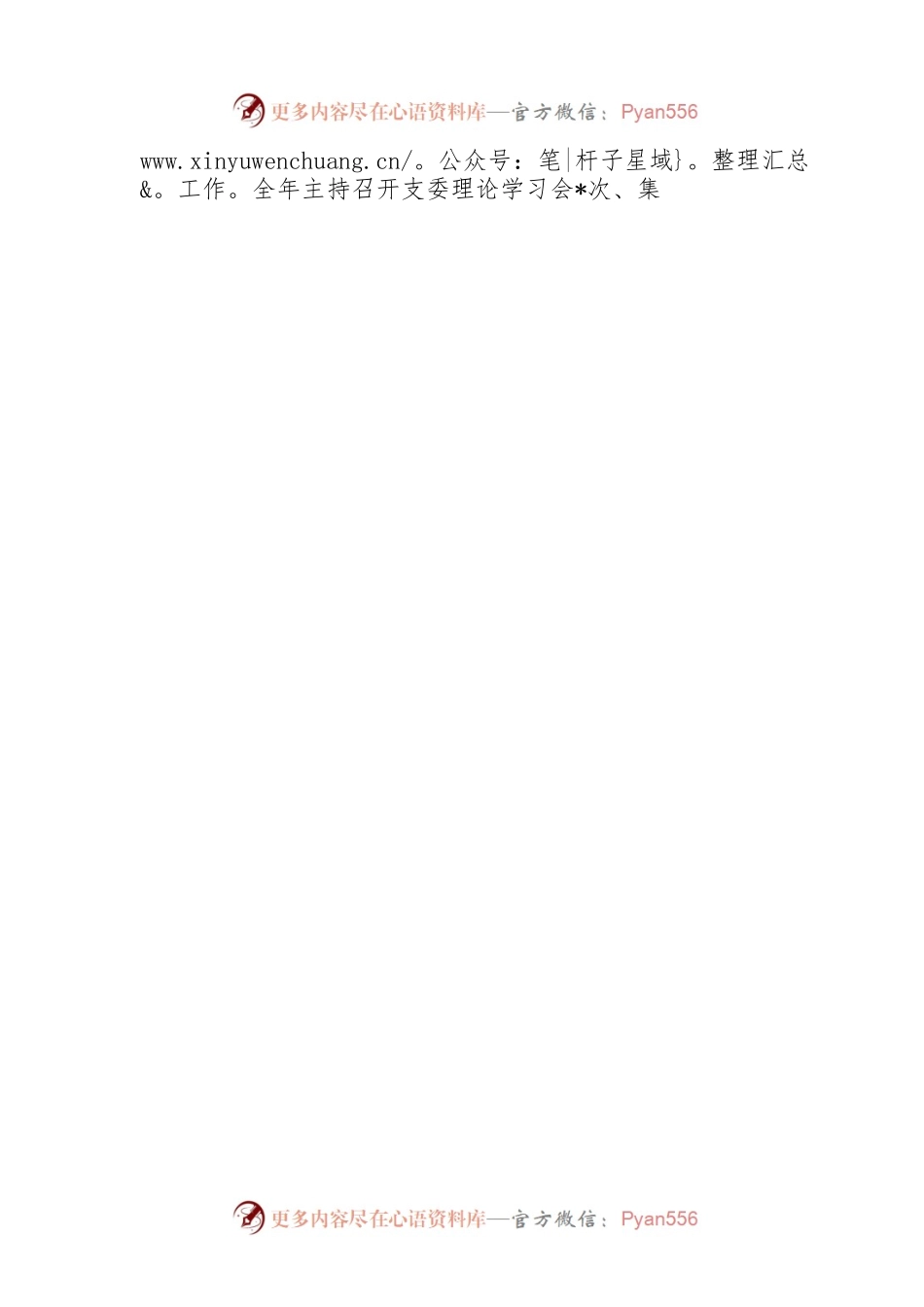 国企基层单位领导干部2022年度述职述廉报告.docx_第2页