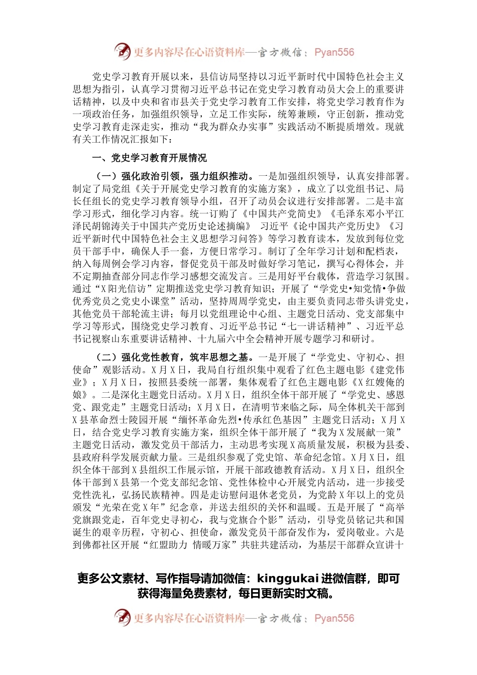 县信访局党史学习教育开展情况汇报.docx_第1页