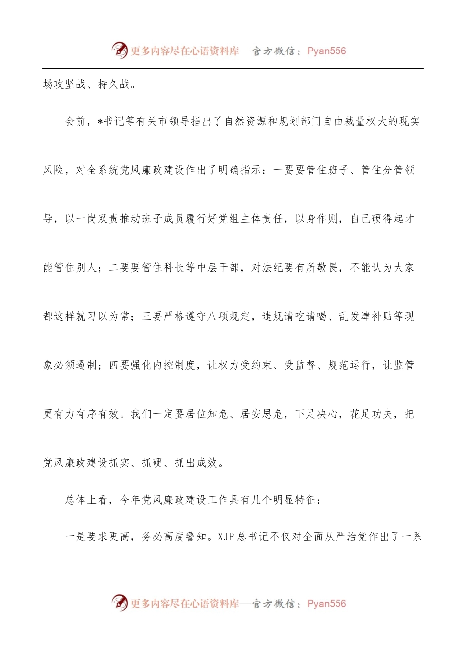 在2022年全市自然资源和规划系统党风廉政建设工作会议上的讲话.docx_第2页