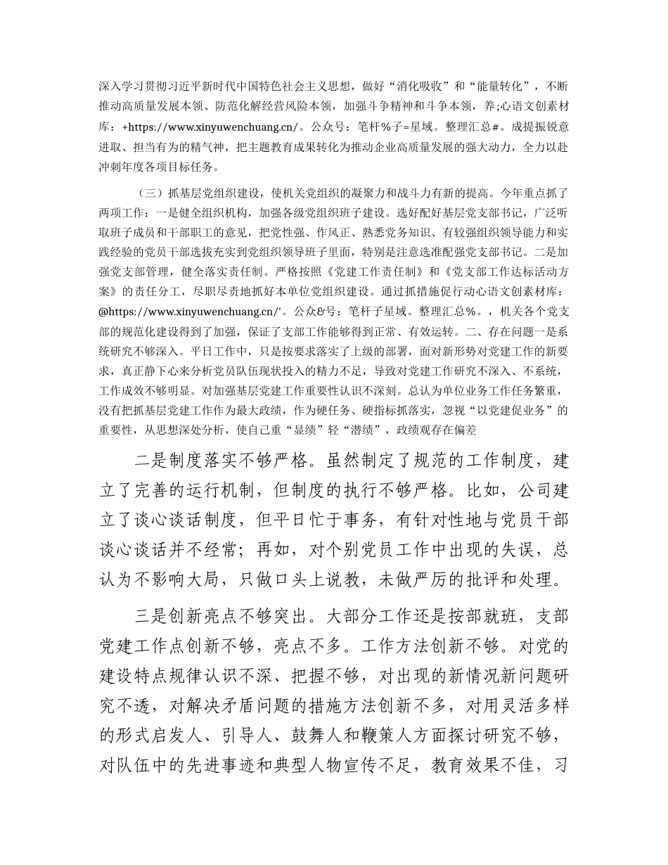 国企党支部书记抓基层党建工作述职报告2400字.docx_第2页