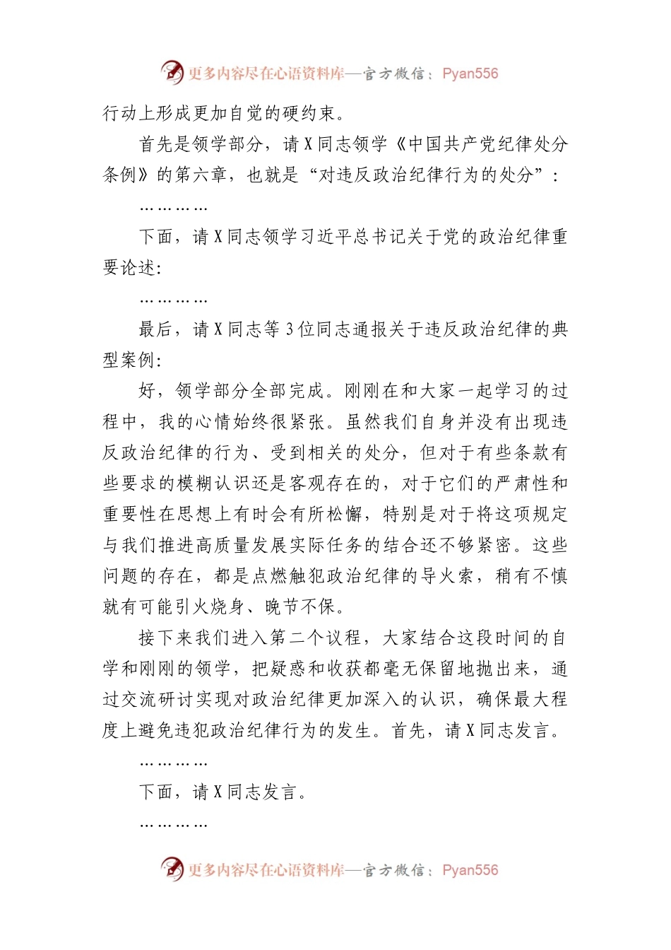 国企中心组集体学习会上的主持词及总结讲话——党纪学习教育.docx_第2页