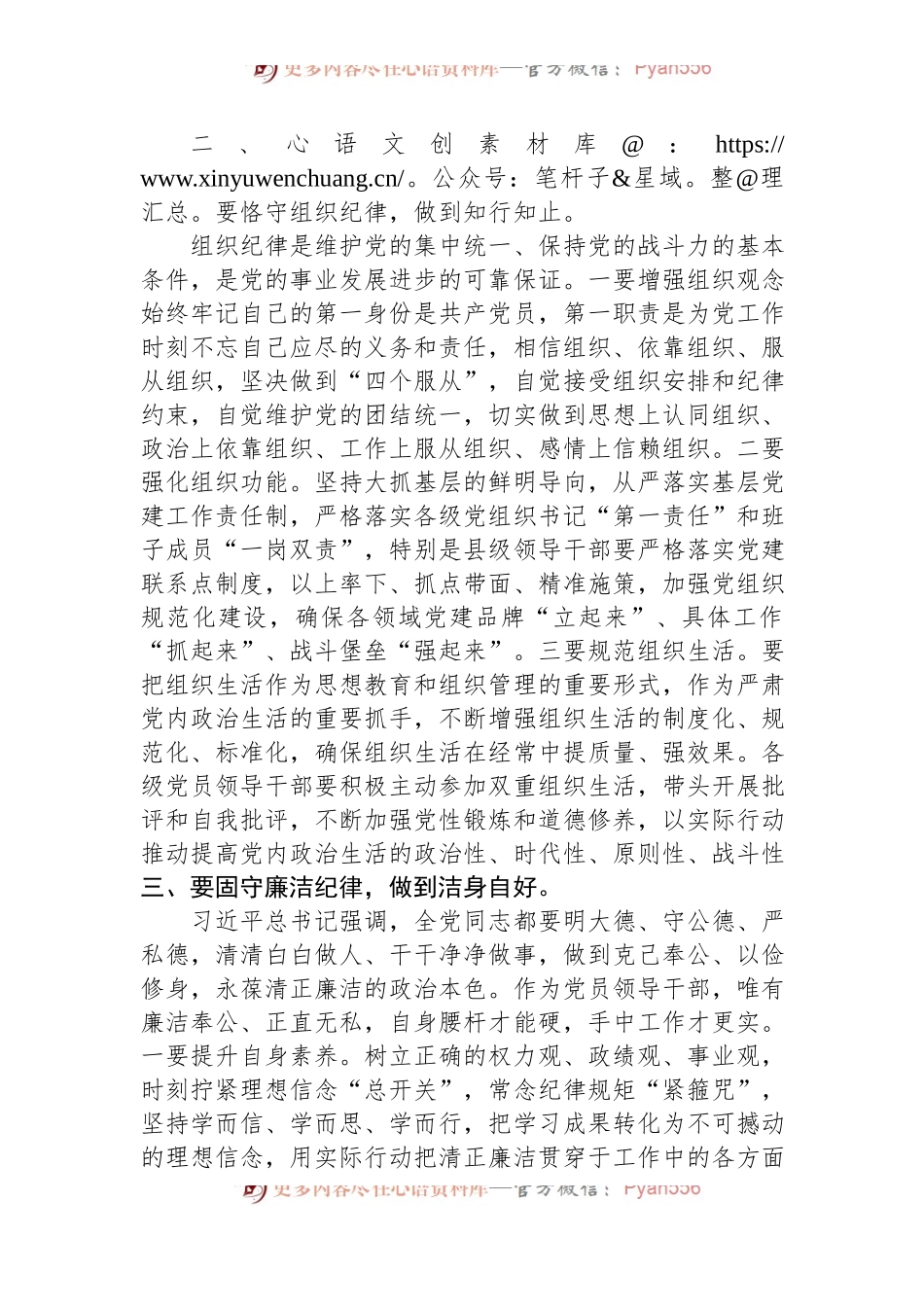县长党纪学习教育六大纪律研讨发言材料.docx_第2页
