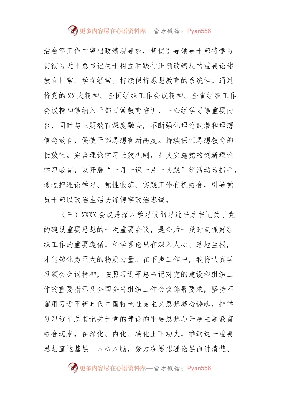 参加XXXX学习培训的感悟发言.docx_第2页