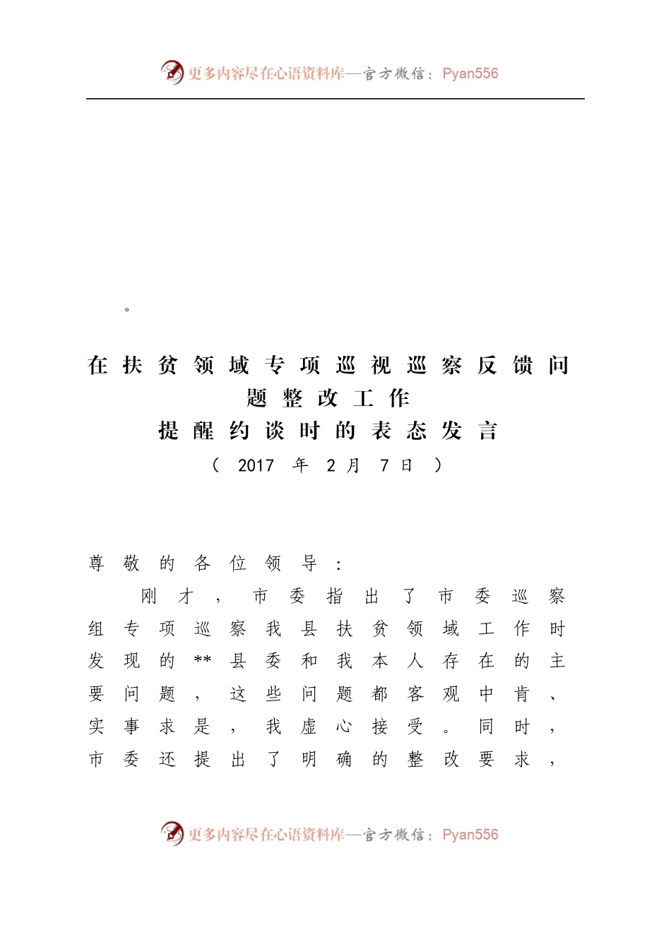 各城区材料一脱贫攻坚汇报及讲话.docx_第1页