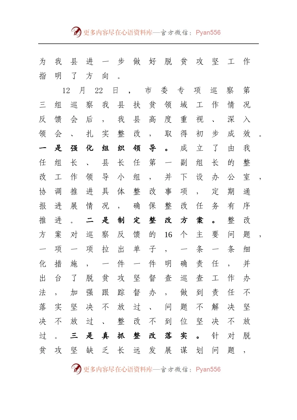 各城区材料一脱贫攻坚汇报及讲话.docx_第2页