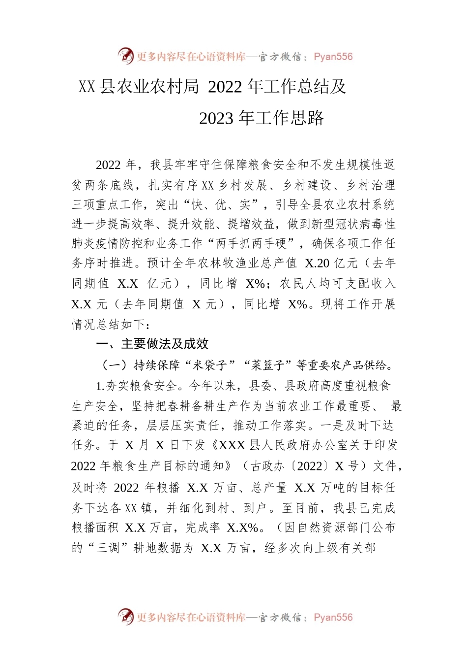 县农业农村局2022年工作总结及2023年工作思路.docx_第1页