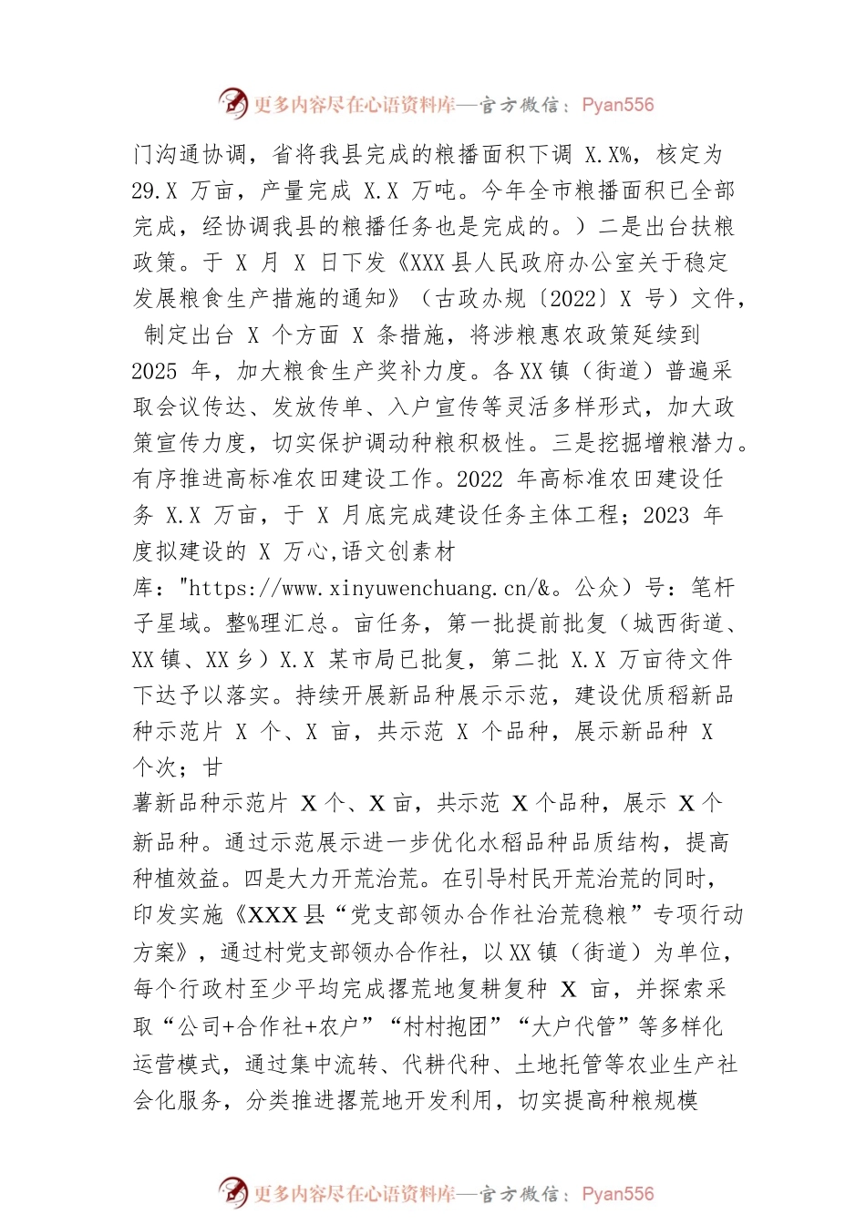 县农业农村局2022年工作总结及2023年工作思路.docx_第2页