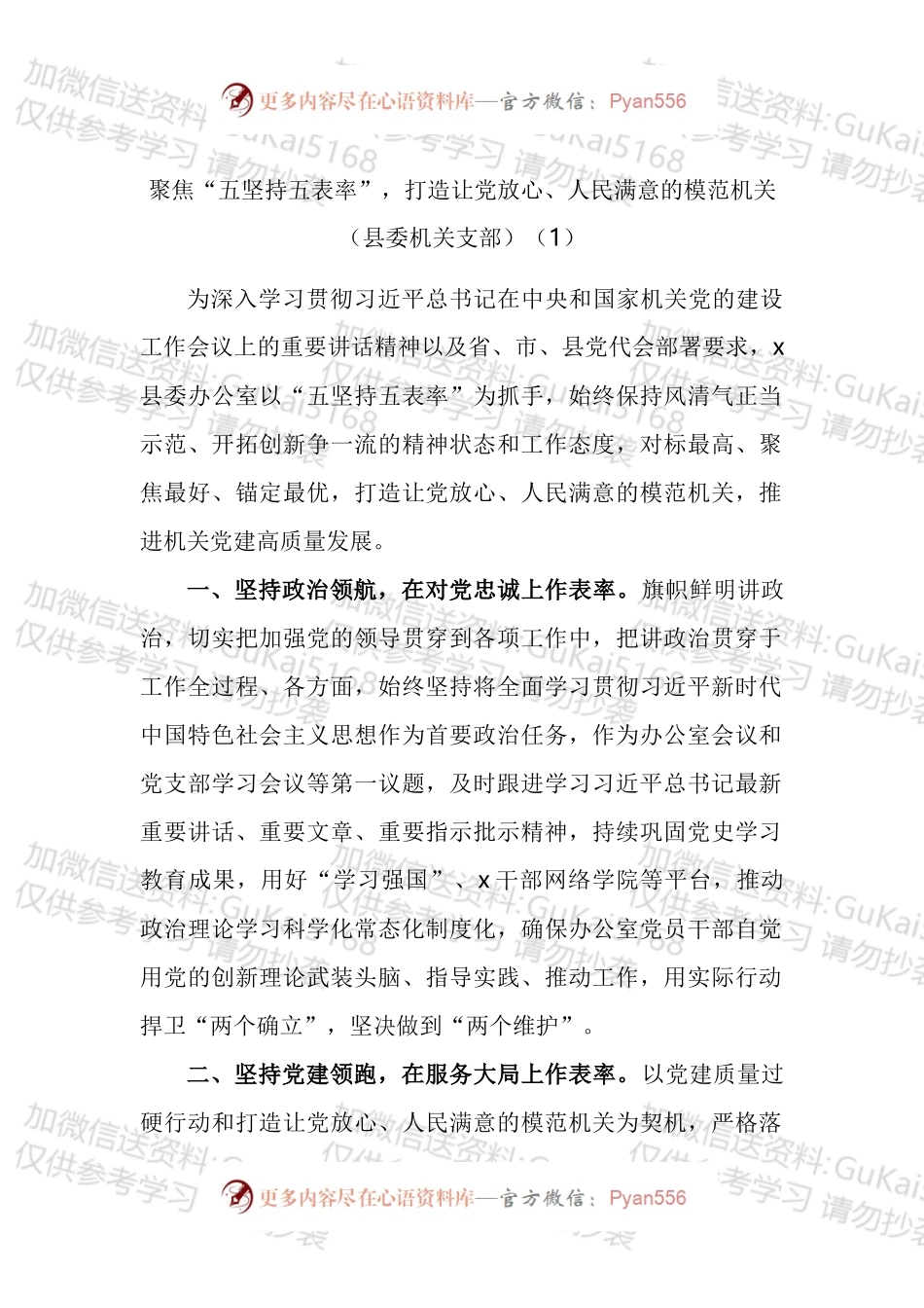 各单位创建模范机关工作经验材料汇编（10篇）.docx_第1页