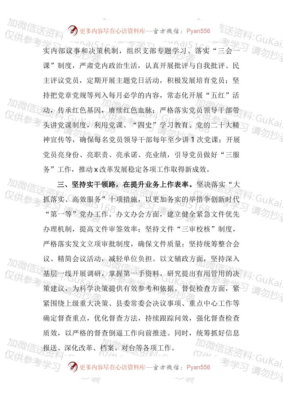 各单位创建模范机关工作经验材料汇编（10篇）.docx_第2页
