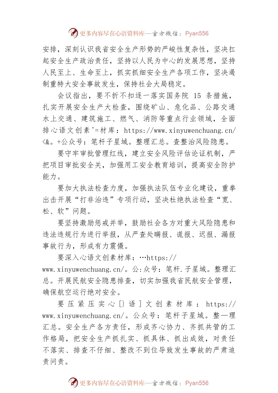 四川省委召开常委会会议传达学习习近平总书记有关重要讲话重要指示精神.docx_第2页