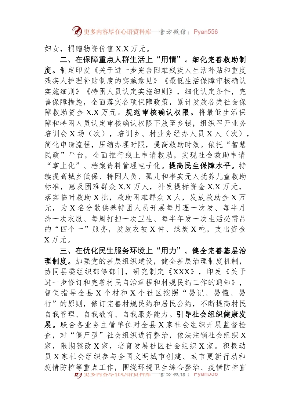 县兜牢民生底线增进民生福祉交流材料.docx_第2页