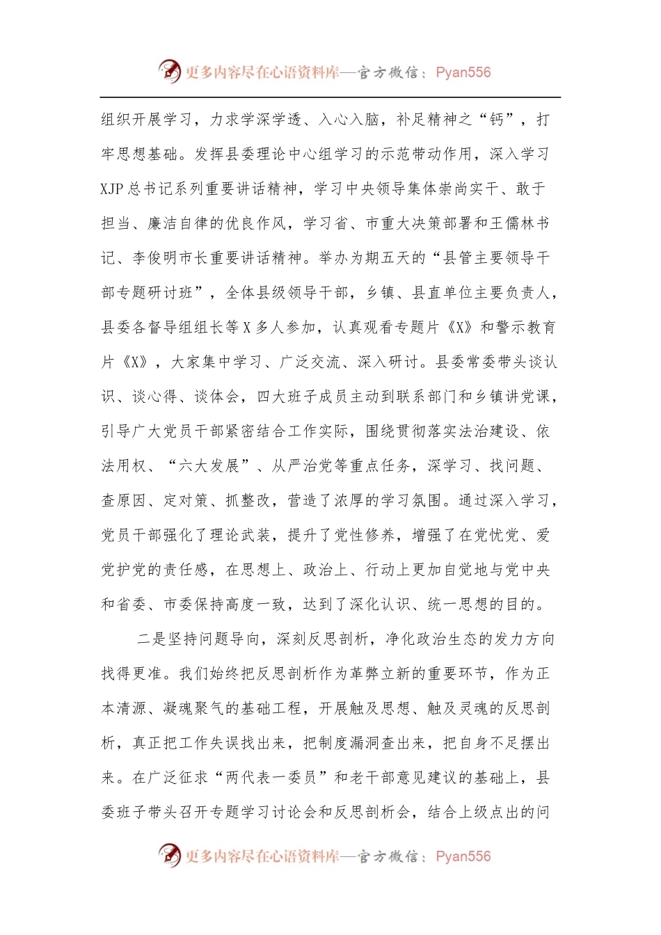 县委副书记、县长在全县学习讨论落实活动总结暨依法用权推进会上的讲话.docx_第2页