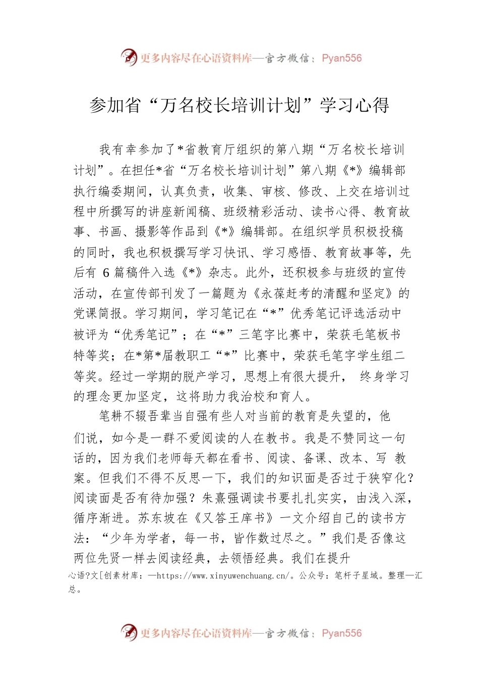 参加省“万名校长培训计划”学习心得.docx_第1页