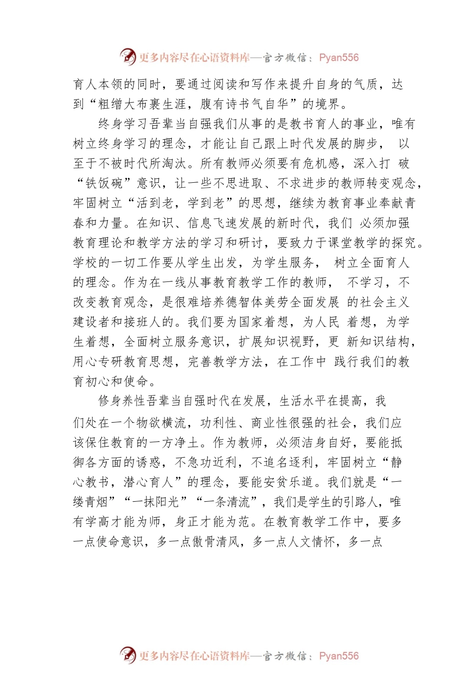 参加省“万名校长培训计划”学习心得.docx_第2页