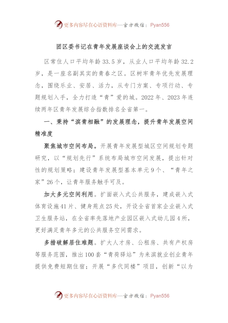 团区委书记在青年发展座谈会上的交流发言.docx_第1页