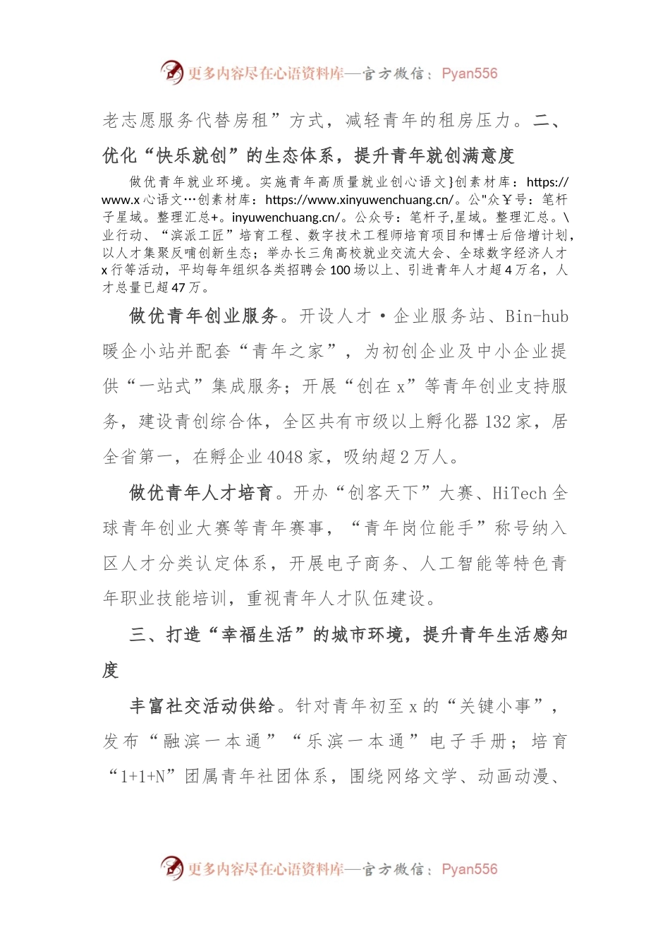 团区委书记在青年发展座谈会上的交流发言.docx_第2页