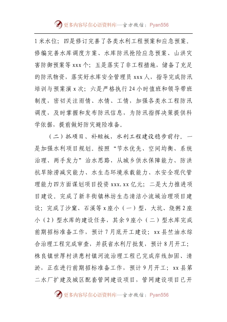 县水利局2022年上半年工作总结及下半年工作计划.docx_第2页
