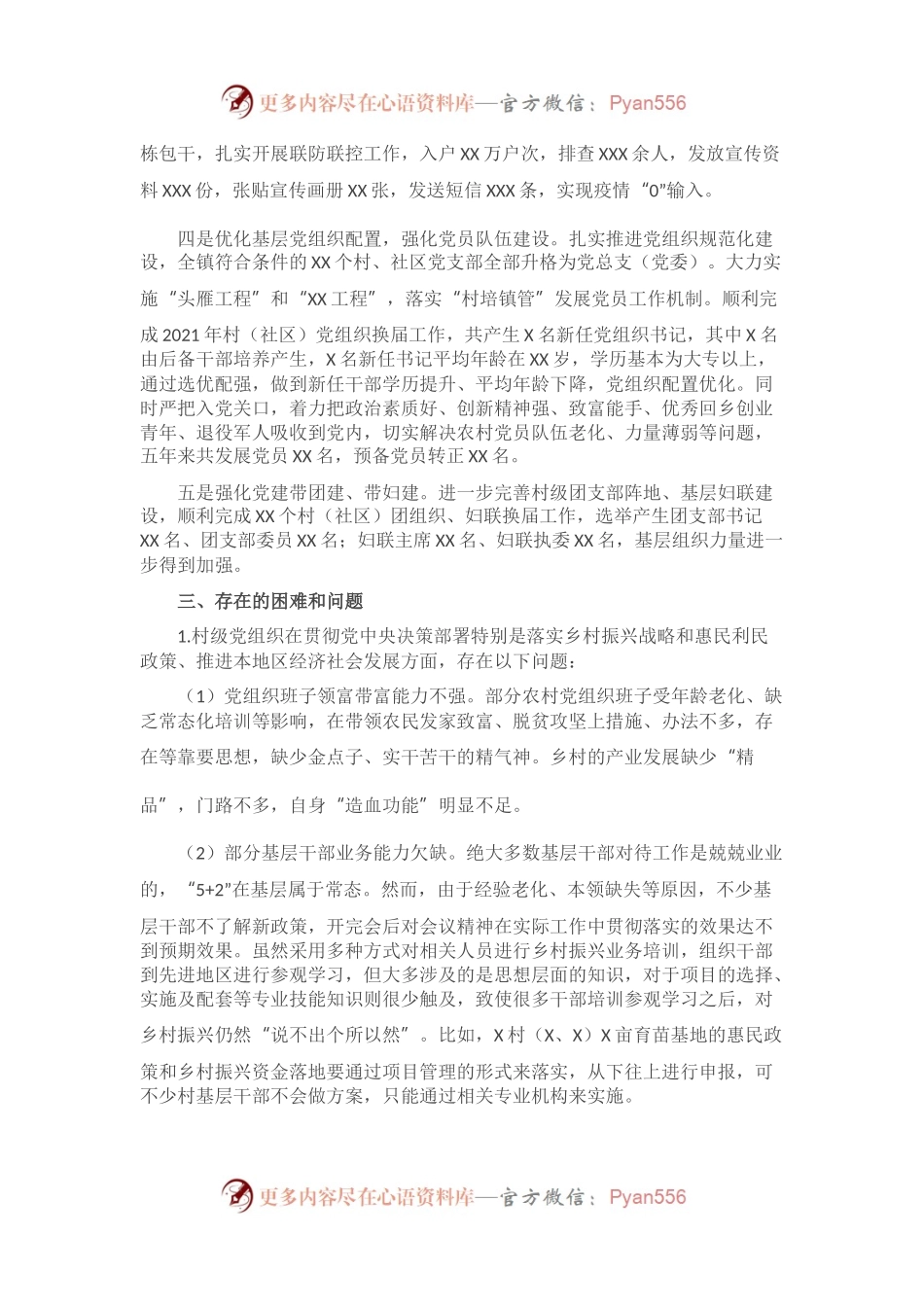 县级镇关于村（社区）政治巡察的调研工作报告.docx_第2页