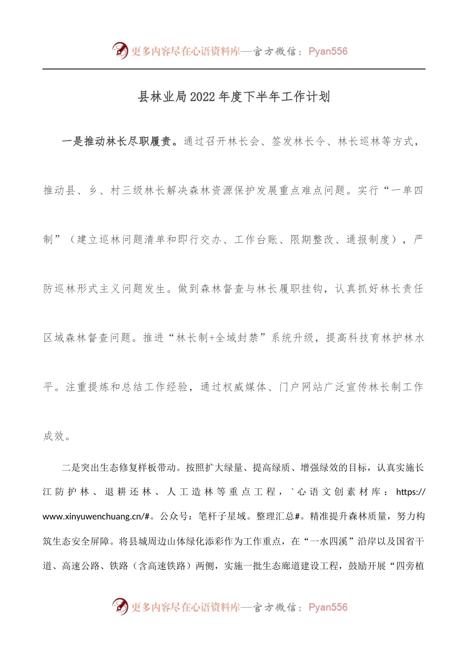 县林业局2022年度下半年工作计划.docx_第1页