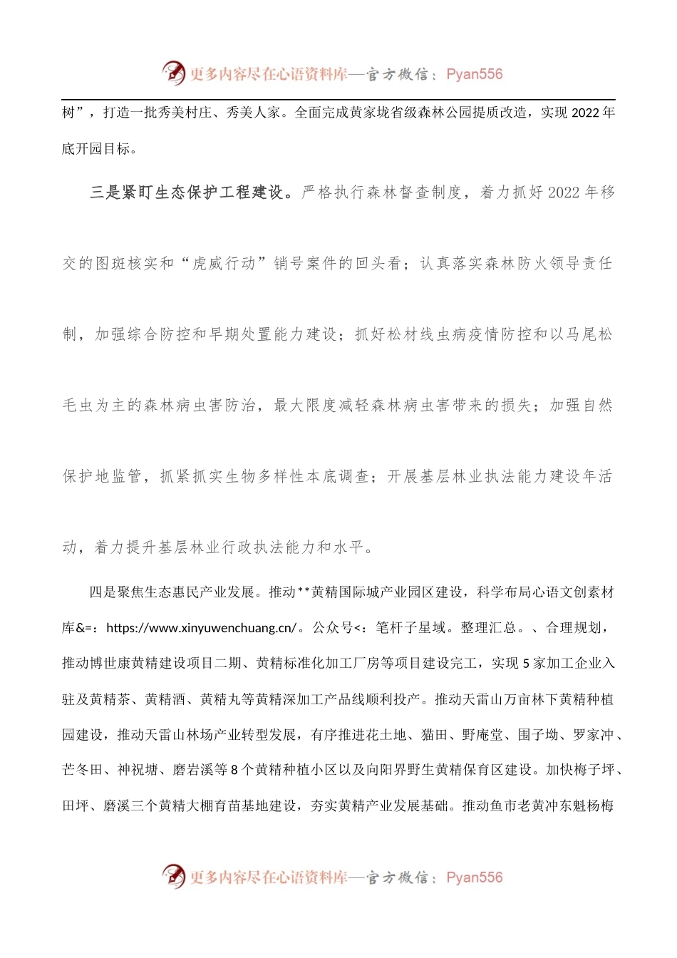 县林业局2022年度下半年工作计划.docx_第2页