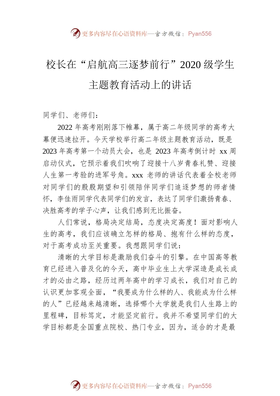 在2023届高三启动大会上的讲话汇编5篇（学校）.docx_第2页