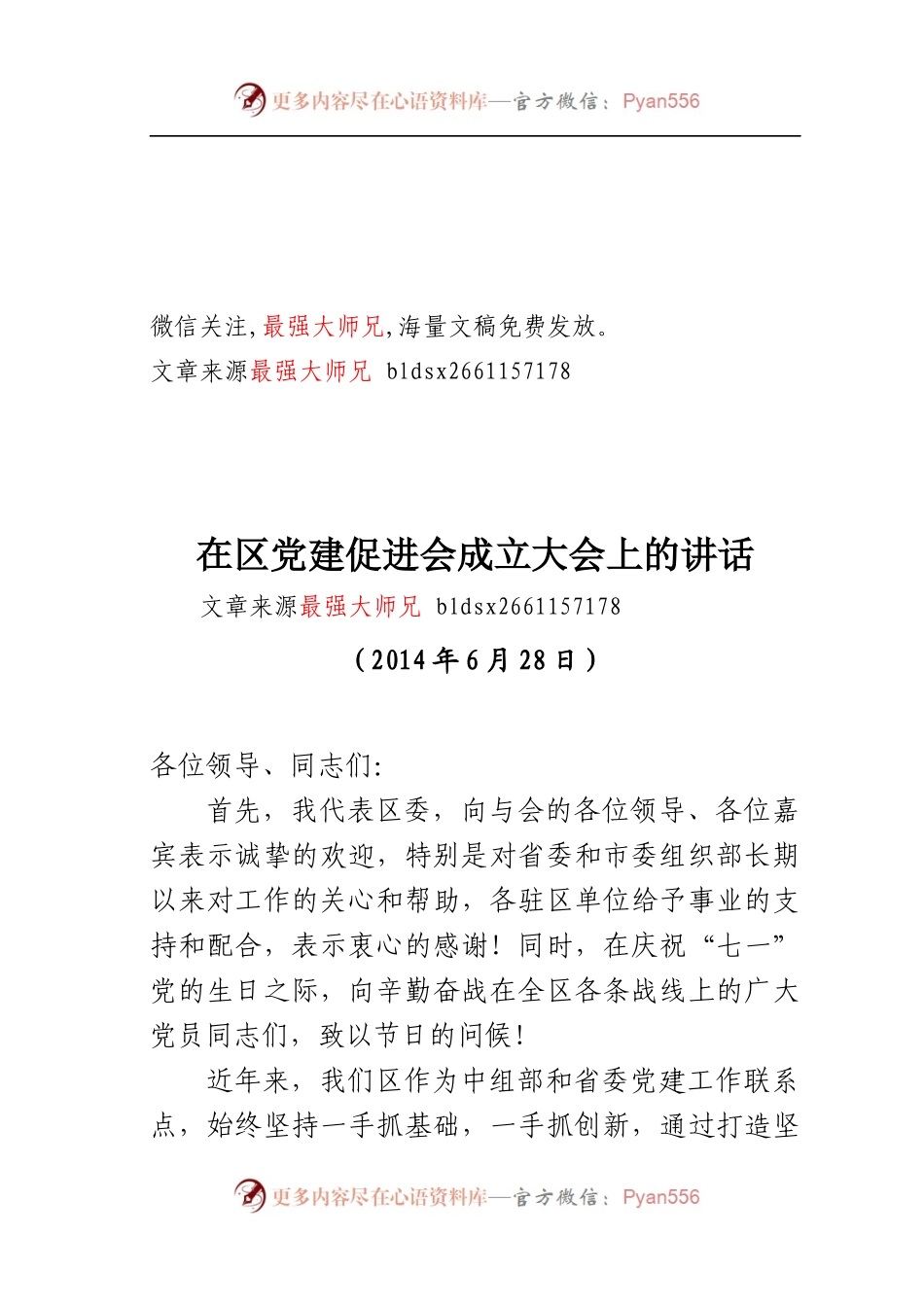 各城区材料一基层党建.docx_第1页