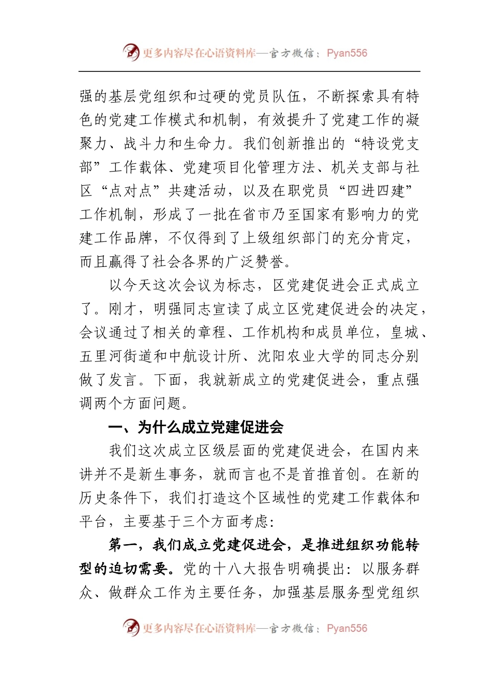 各城区材料一基层党建.docx_第2页