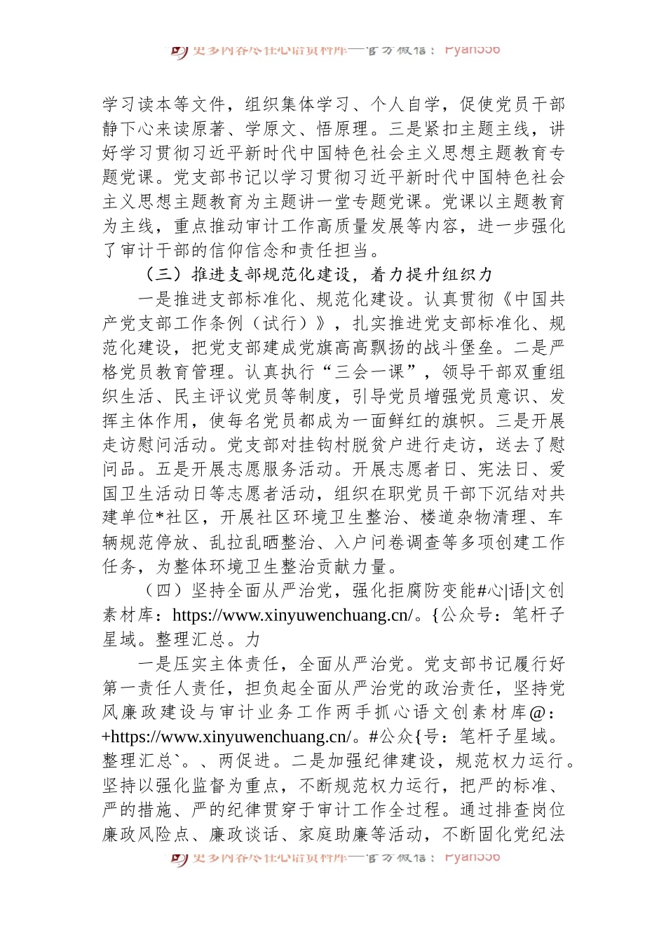 县审计局党支部2023年党建工作总结.docx_第2页