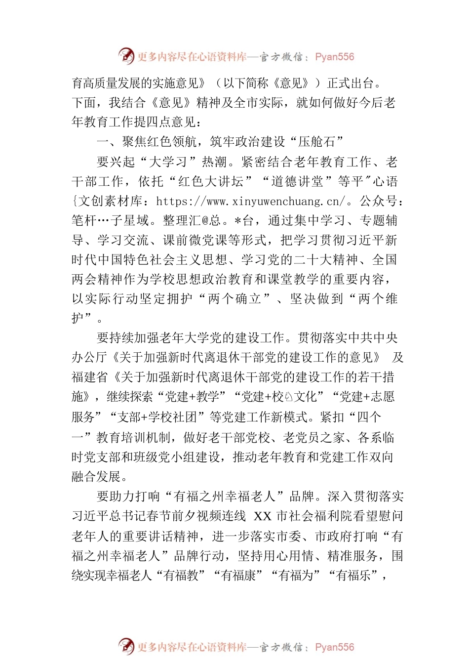 在2023年市老年教育工作会议上的讲话.docx_第2页