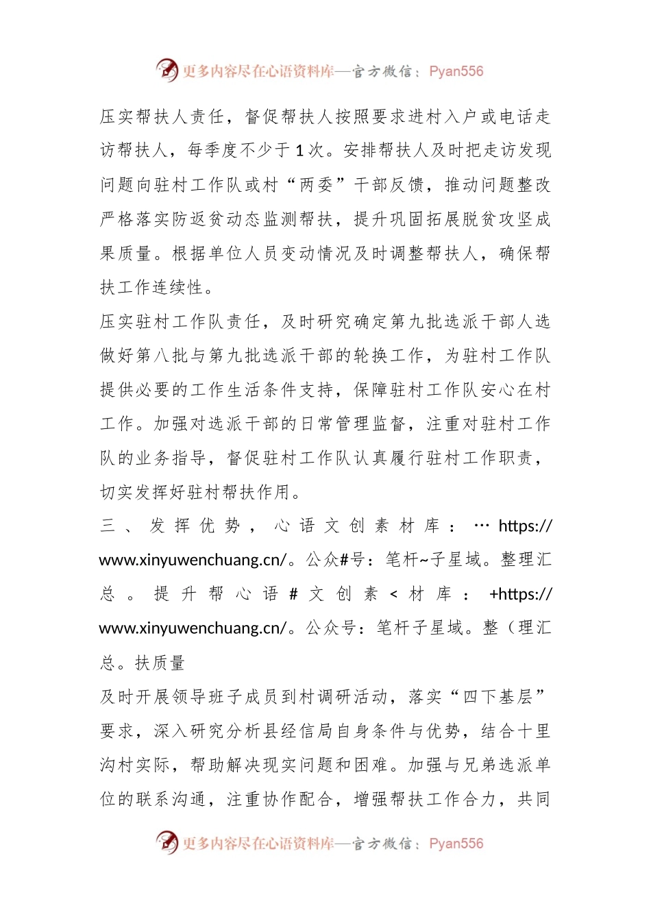 县经信局2024年定点帮扶税镇镇十里沟村工作计划.docx_第2页