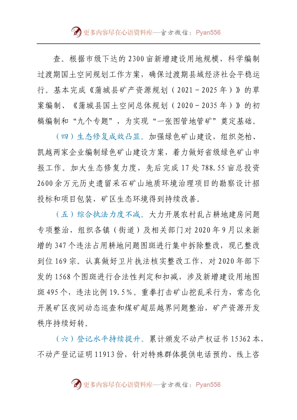 县自然资源局 2021年上半年工作总结.docx_第1页