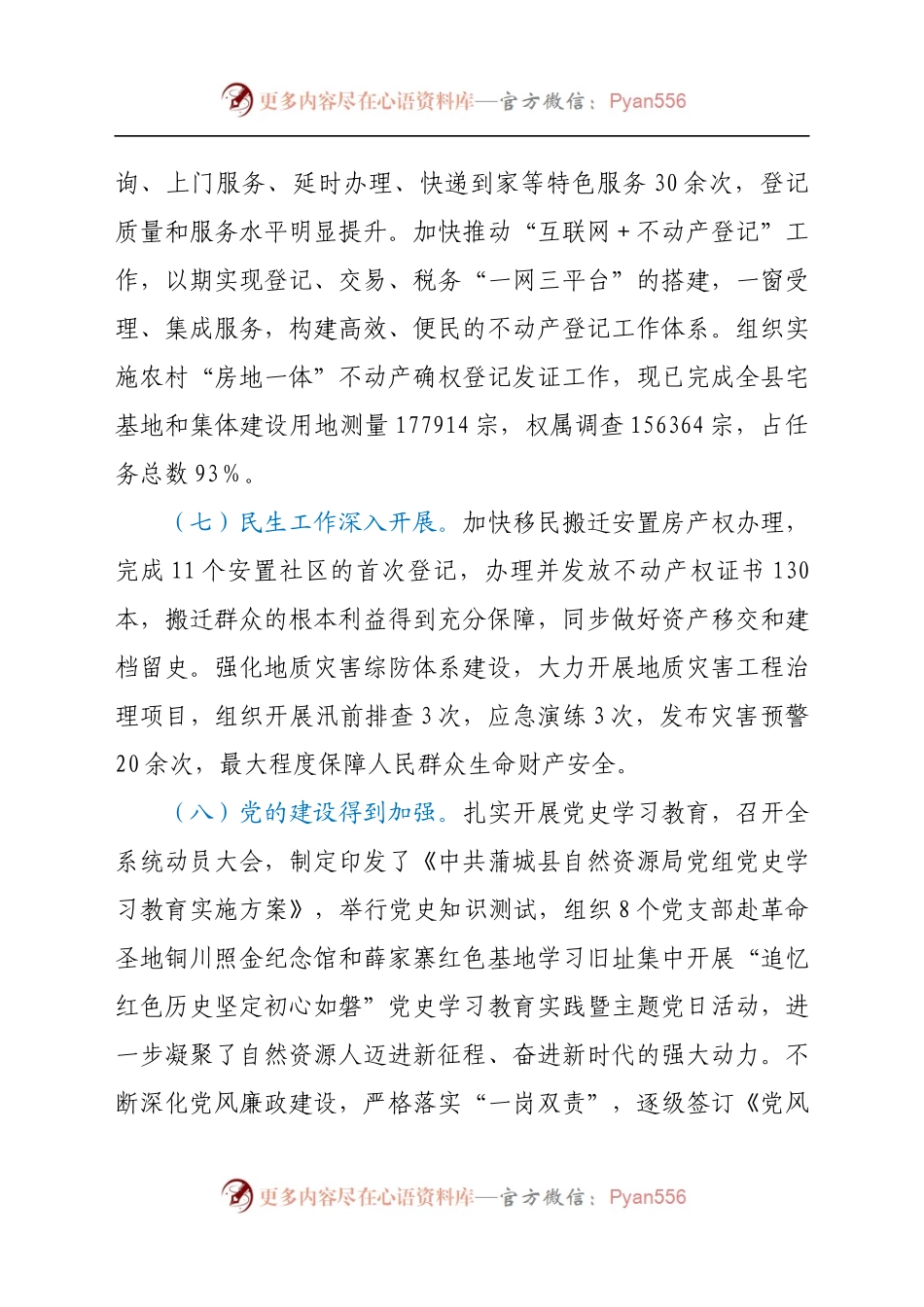 县自然资源局 2021年上半年工作总结.docx_第2页