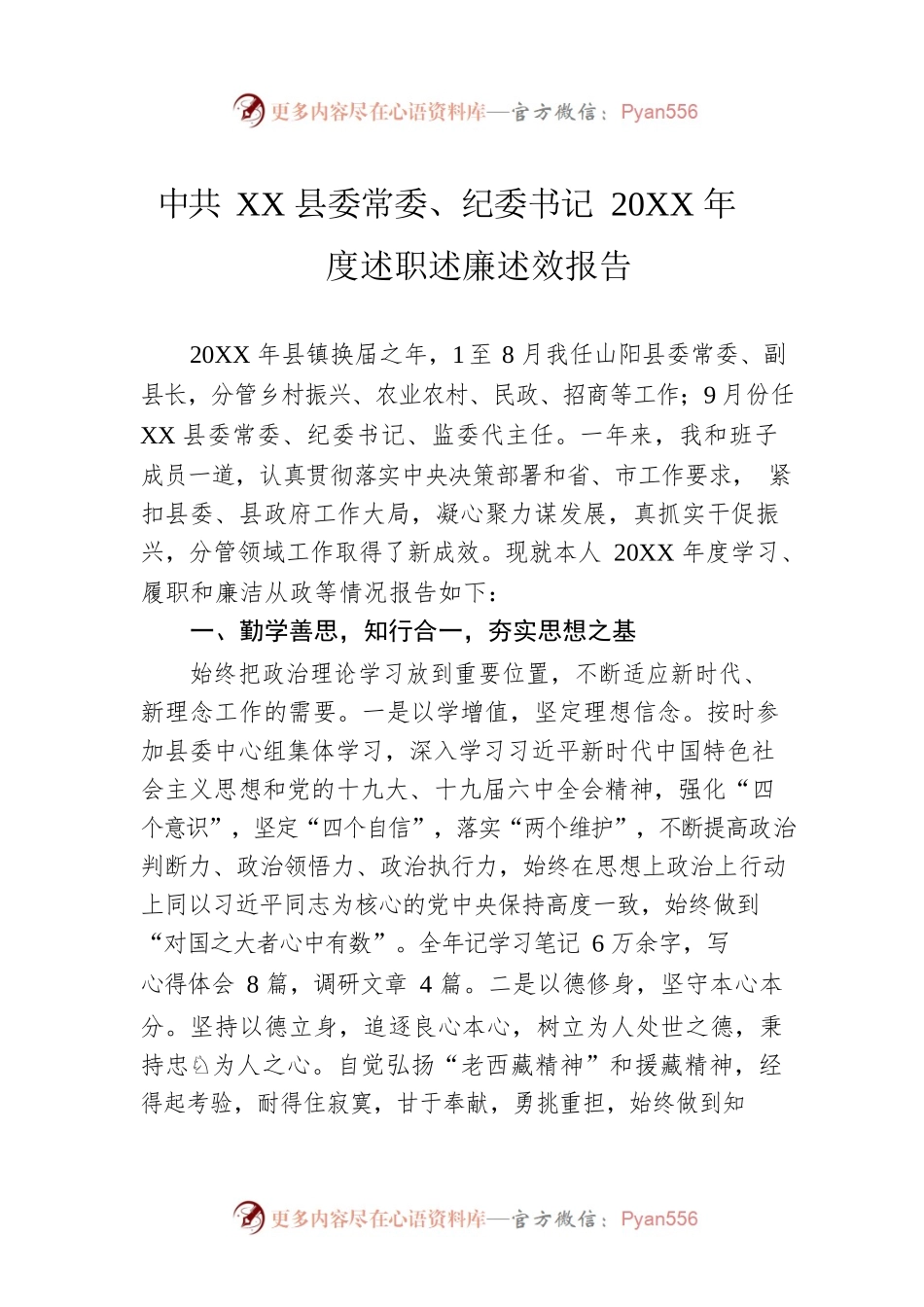 县委常委、纪委书记20XX年度述职述廉述效报告（20220303）.docx_第1页