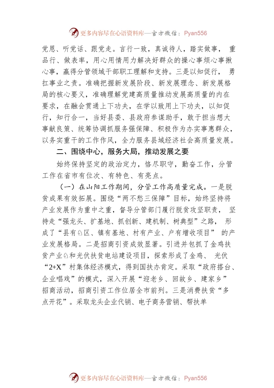 县委常委、纪委书记20XX年度述职述廉述效报告（20220303）.docx_第2页
