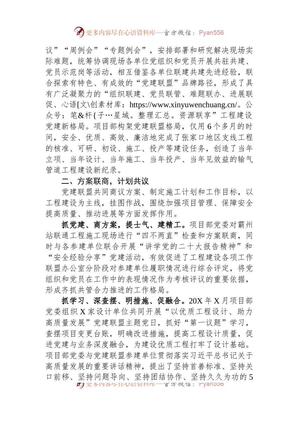 国企党建经验交流：“五联五共”铸就管道建设先锋品牌.docx_第2页