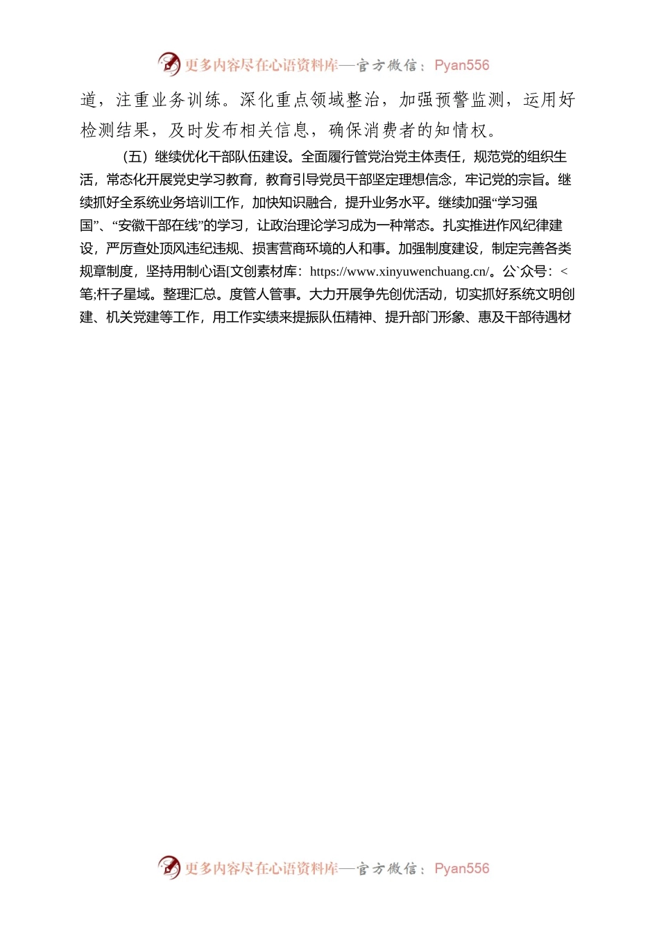 县市场监管局2023年工作计划.docx_第2页
