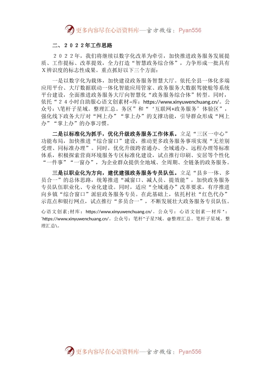县政务服务中心党组关于2021年工作总结和2022年工作思路的报告.docx_第1页